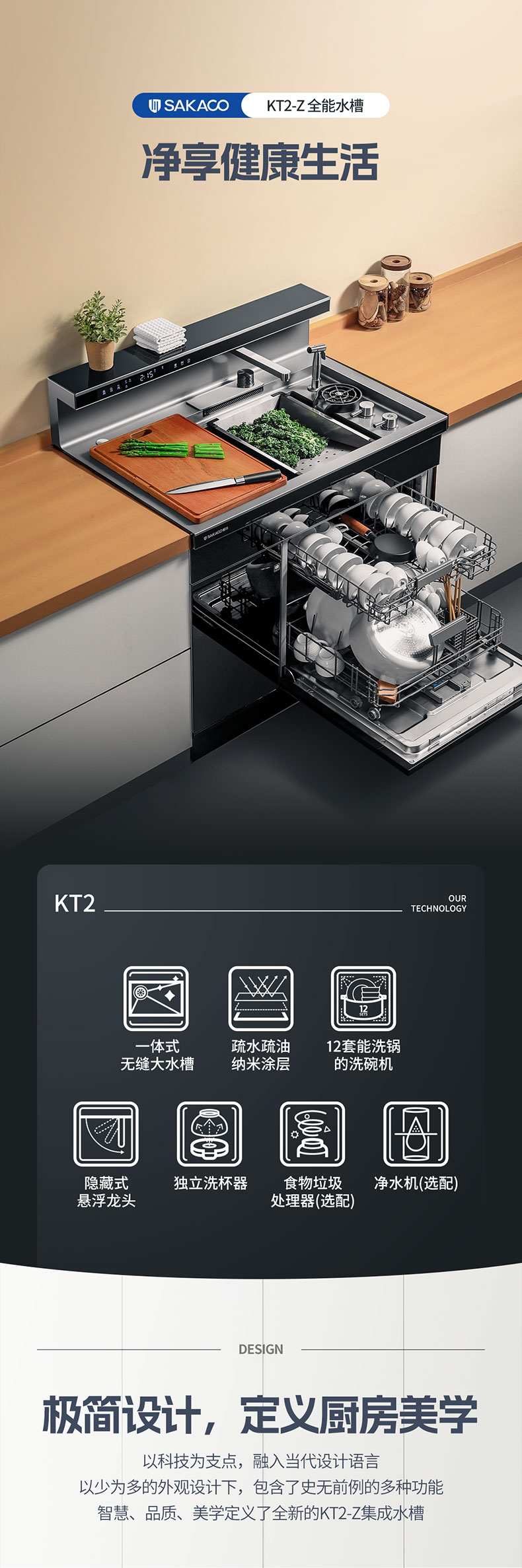 KT2-Z集成水槽