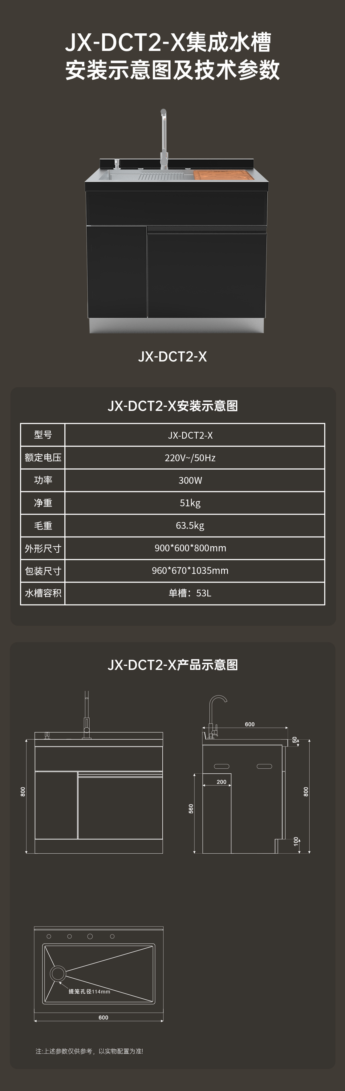 JX-DCT2-X集成水槽