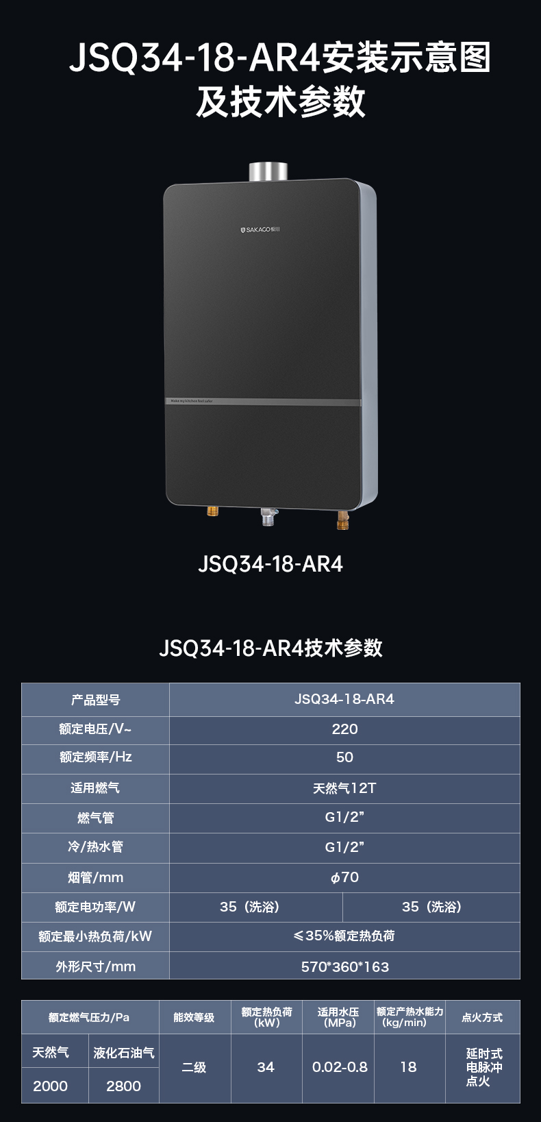 热水器JSQ34-18-AR4