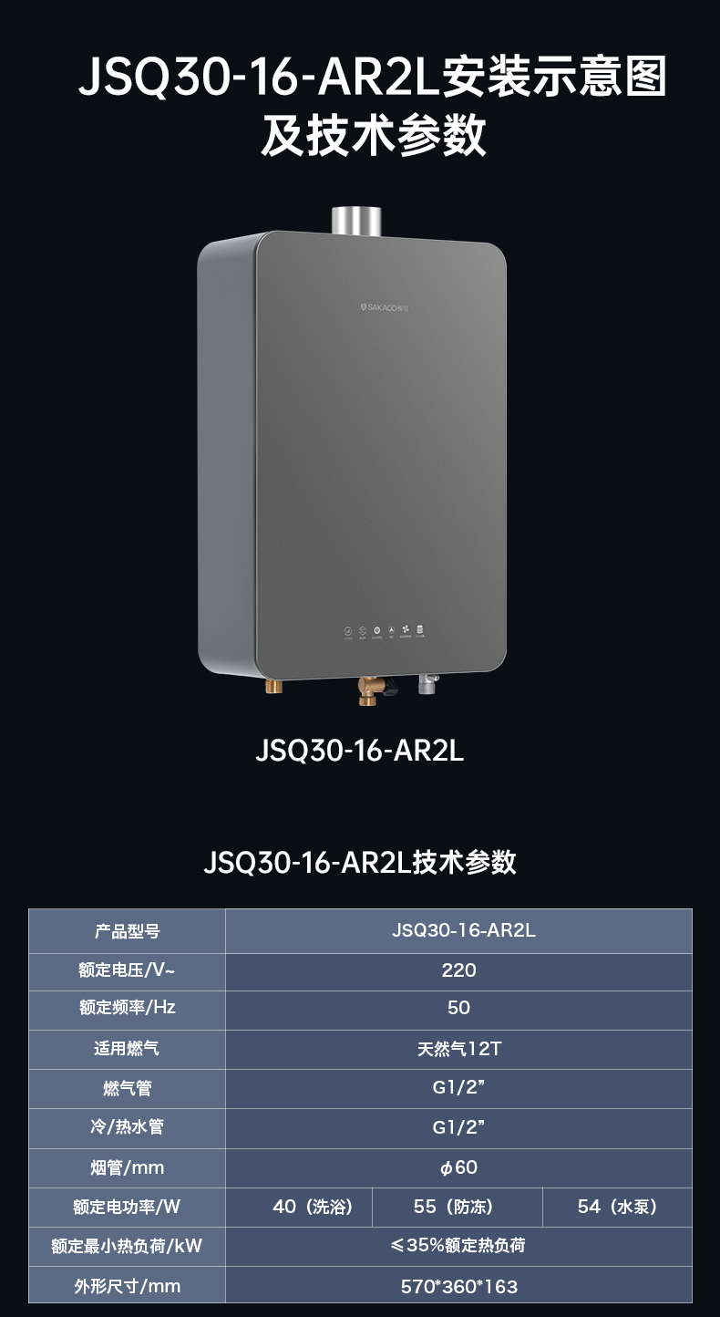 热水器JSQ30-16-AR2L